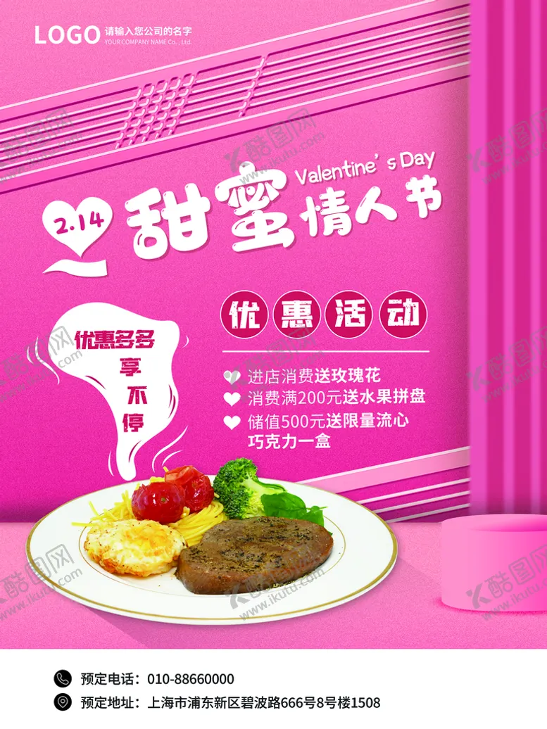 编号：35218010080206307642【酷图网】源文件下载-情人节