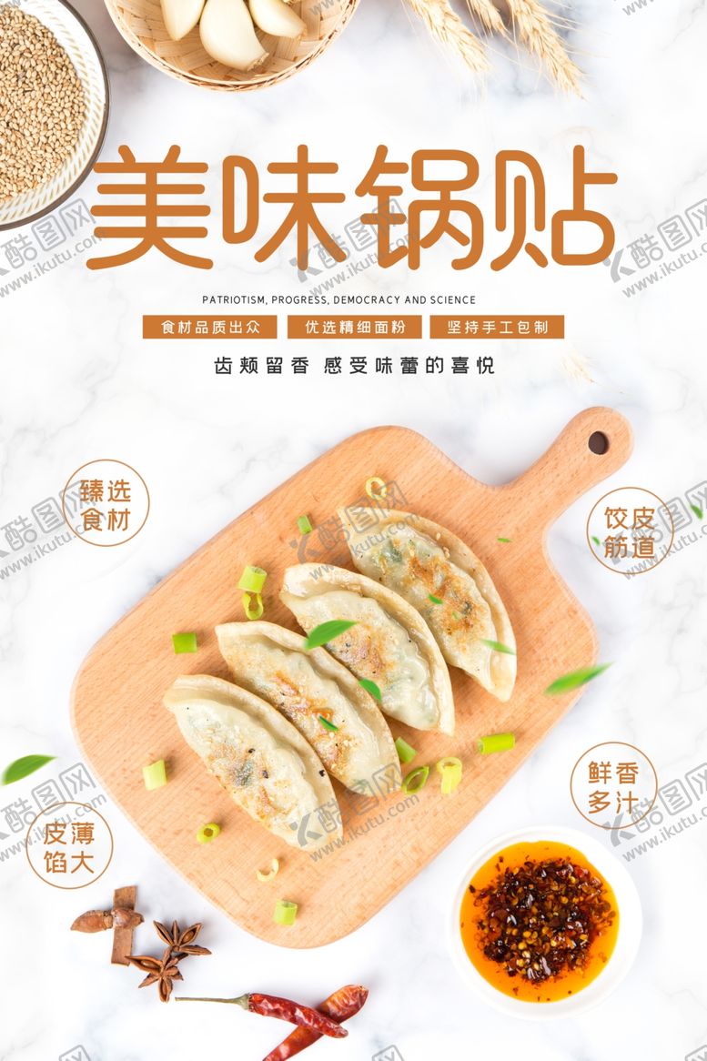 编号：91050007082246011958【酷图网】源文件下载-锅贴海报