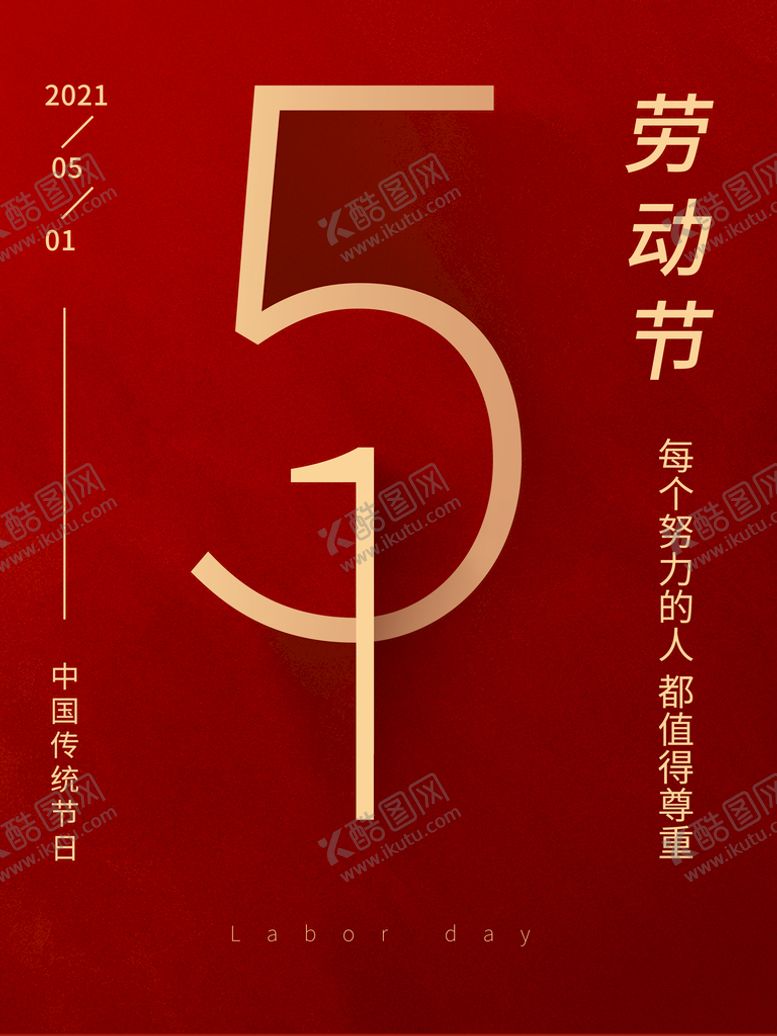 编号：92098010302016159076【酷图网】源文件下载-劳动节