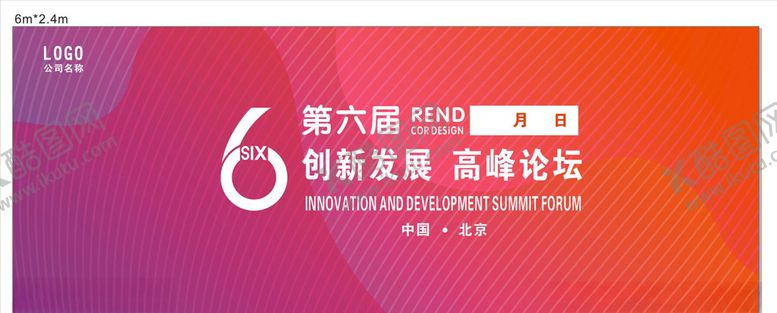 编号：84693709091908127373【酷图网】源文件下载-第六届科技论坛