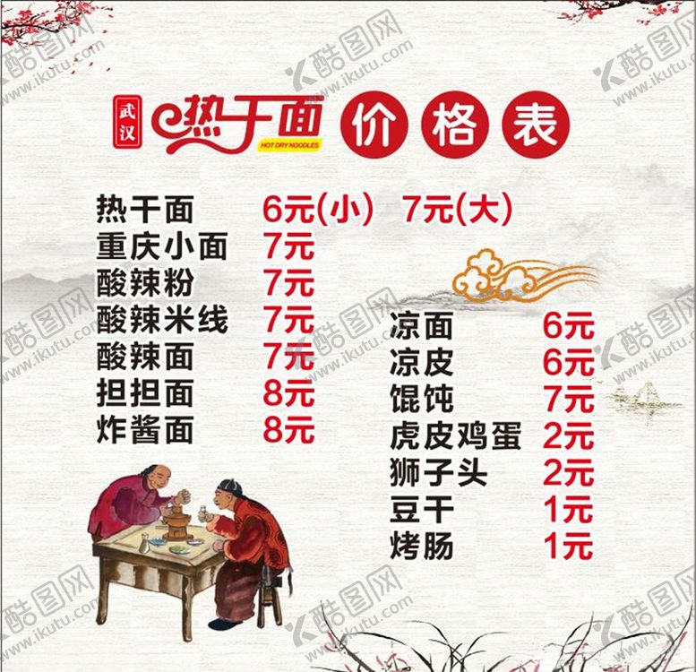编号：59362110031742327075【酷图网】源文件下载-价目表