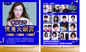 美发单页A4
