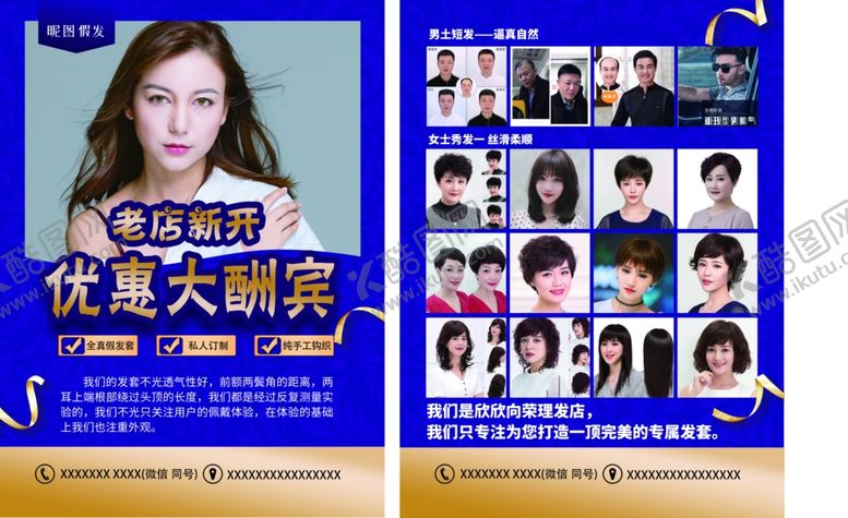编号：43850005120453011094【酷图网】源文件下载-美发单页A4