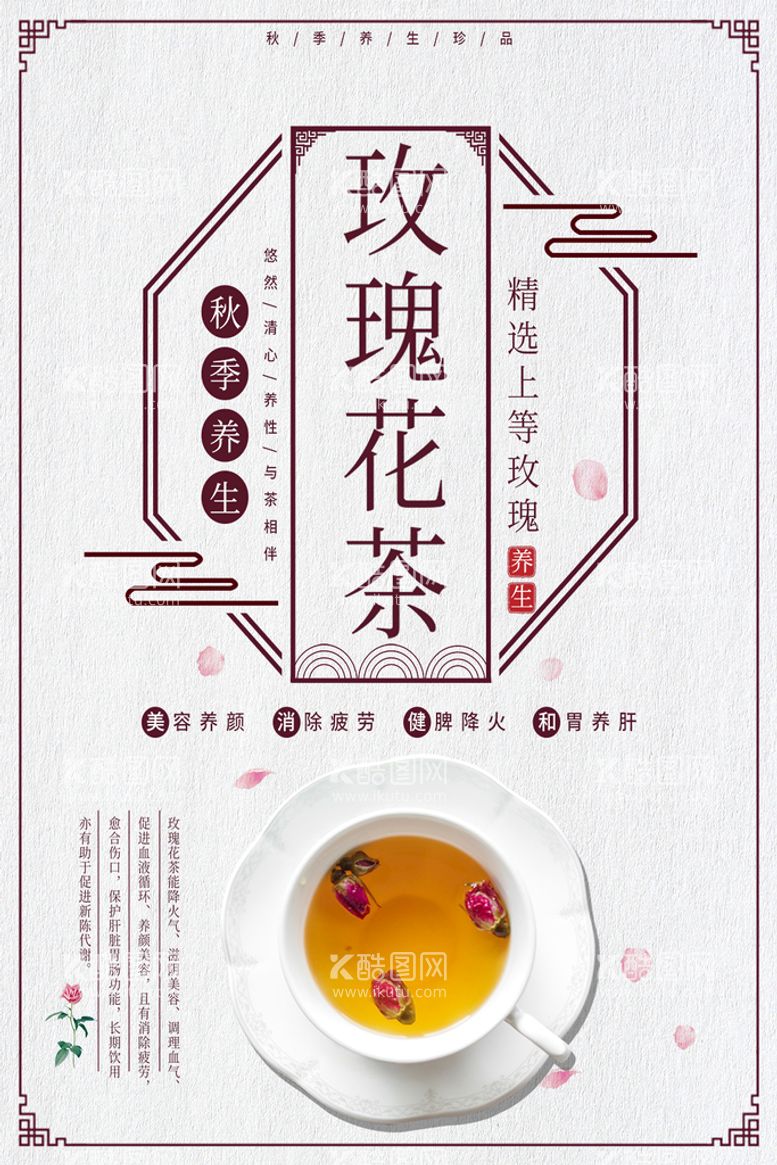 编号：94874510170923591150【酷图网】源文件下载-玫瑰花茶