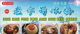 手工冰粉凉虾