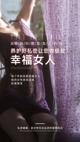 女人必须记住三点私密保养