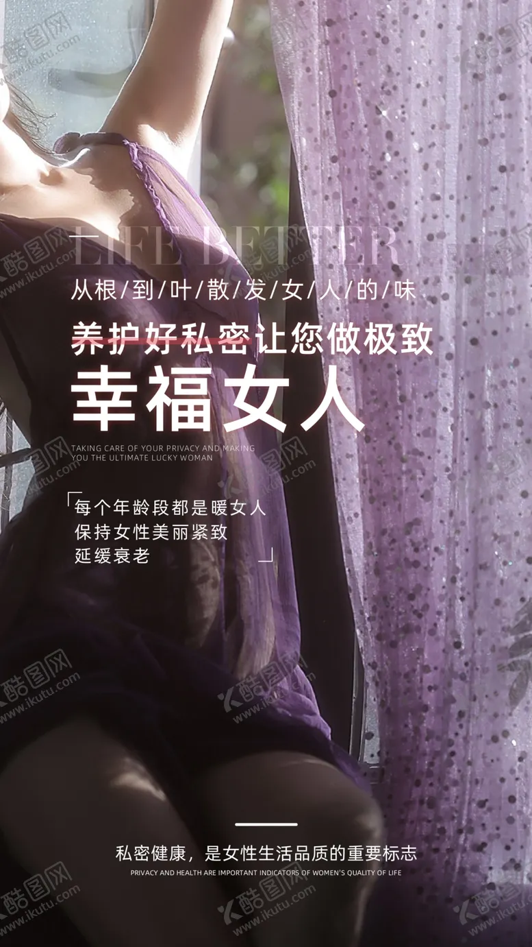 编号：27309602202242037123【酷图网】源文件下载-私密保养