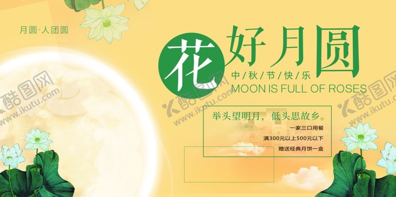 编号：45279510211817287104【酷图网】源文件下载-中秋节海报