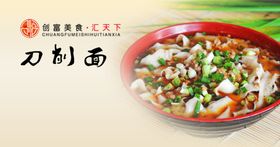 刀削面海报