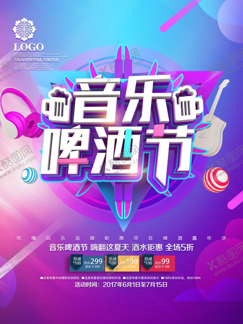 编号：96331909201142339609【酷图网】源文件下载-音乐啤酒节