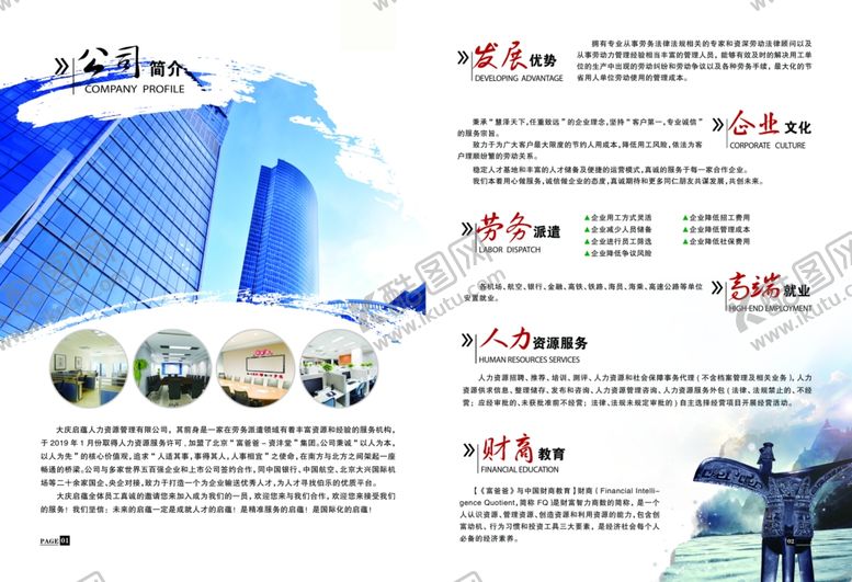编号：59401503141847274224【酷图网】源文件下载-画册内页