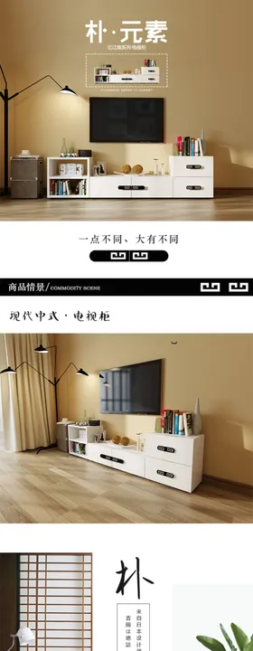 电视柜详情页家居