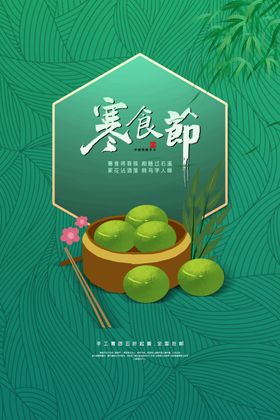 清明寒食宴