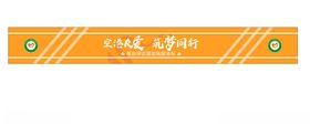 志愿服务队