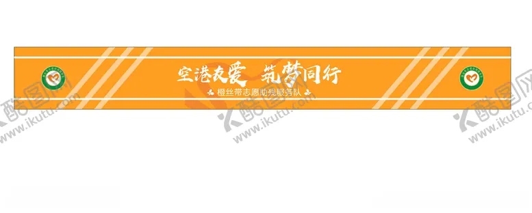 编号：75875005011532142029【酷图网】源文件下载-志愿服务队