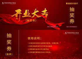 开业大吉抽奖券大红喜庆