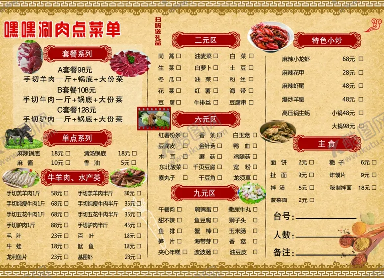 编号：13725605111811191047【酷图网】源文件下载-点菜单