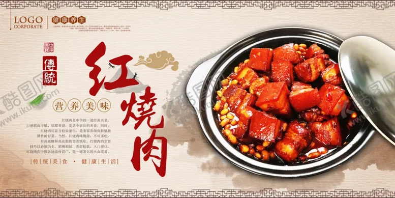 编号：82695107011657511689【酷图网】源文件下载-红烧肉PSD分层展板