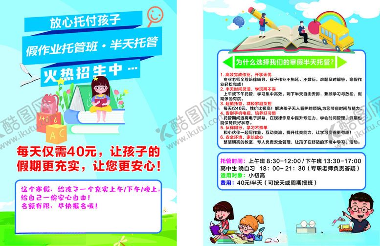 编号：53779704050713376852【酷图网】源文件下载-托管传单