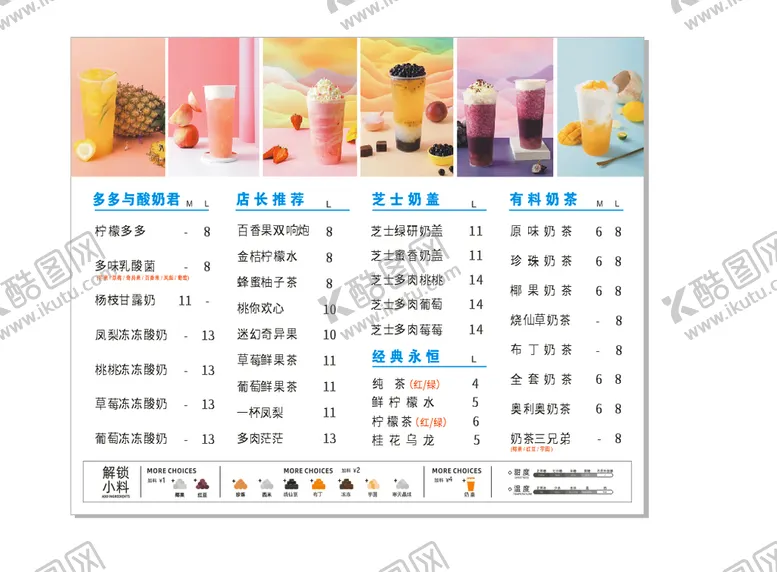 编号：26269102142352541192【酷图网】源文件下载-饮品点单