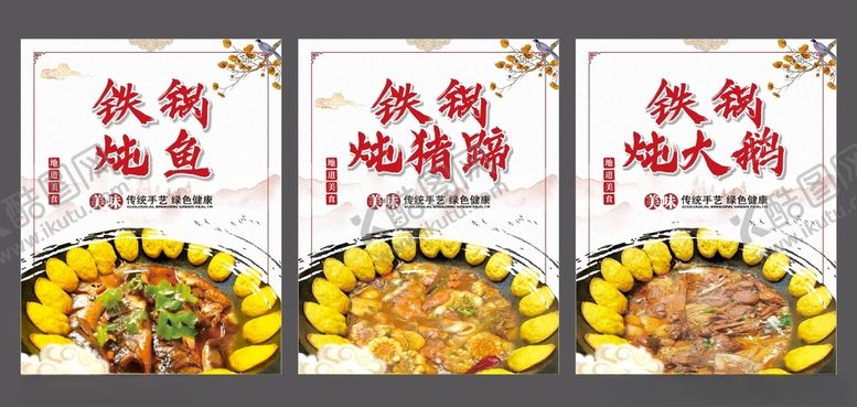 编号：69040401262105424588【酷图网】源文件下载-铁锅炖海报