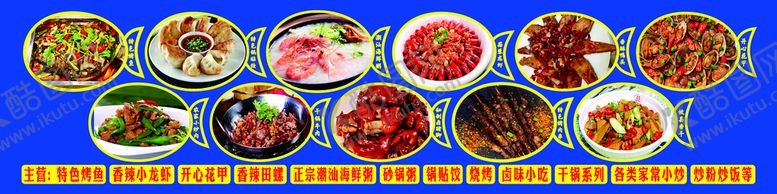 编号：19771912012307496363【酷图网】源文件下载-烤鱼灯箱软膜灯箱烧烤