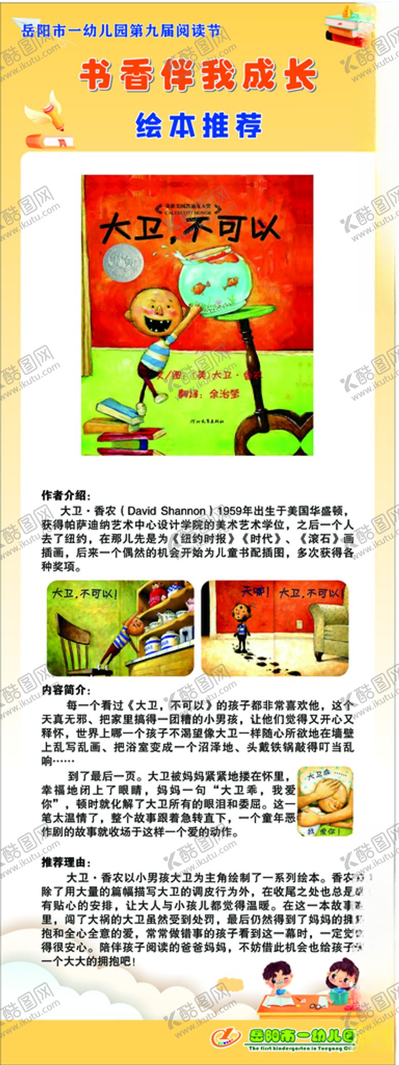 编号：99432412061826067829【酷图网】源文件下载-绘本推荐展架