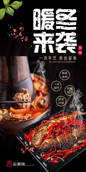 编号：90862709241156428416【酷图网】源文件下载-餐饮美食火锅烧烤烤鱼系列海报