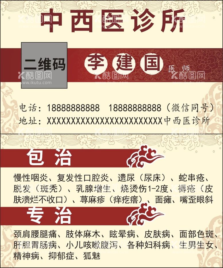 编号：57238712180305088735【酷图网】源文件下载-中医名片