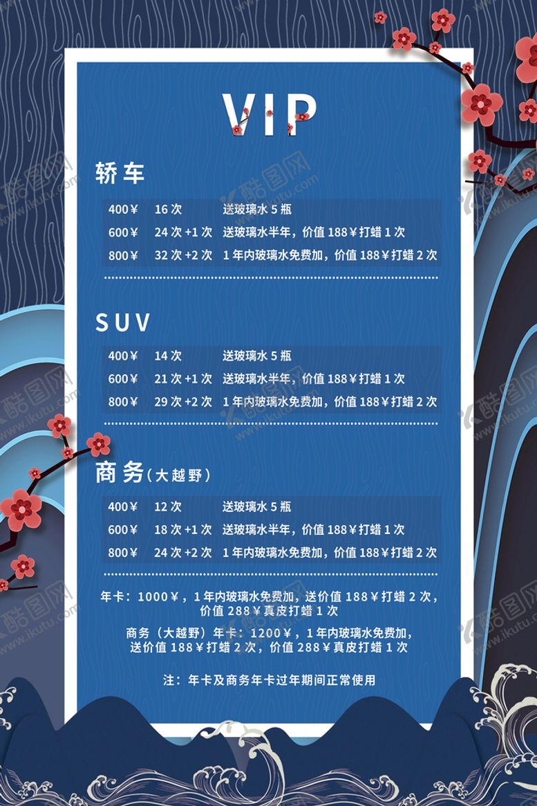 编号：92318610080938225968【酷图网】源文件下载-洗车VIP