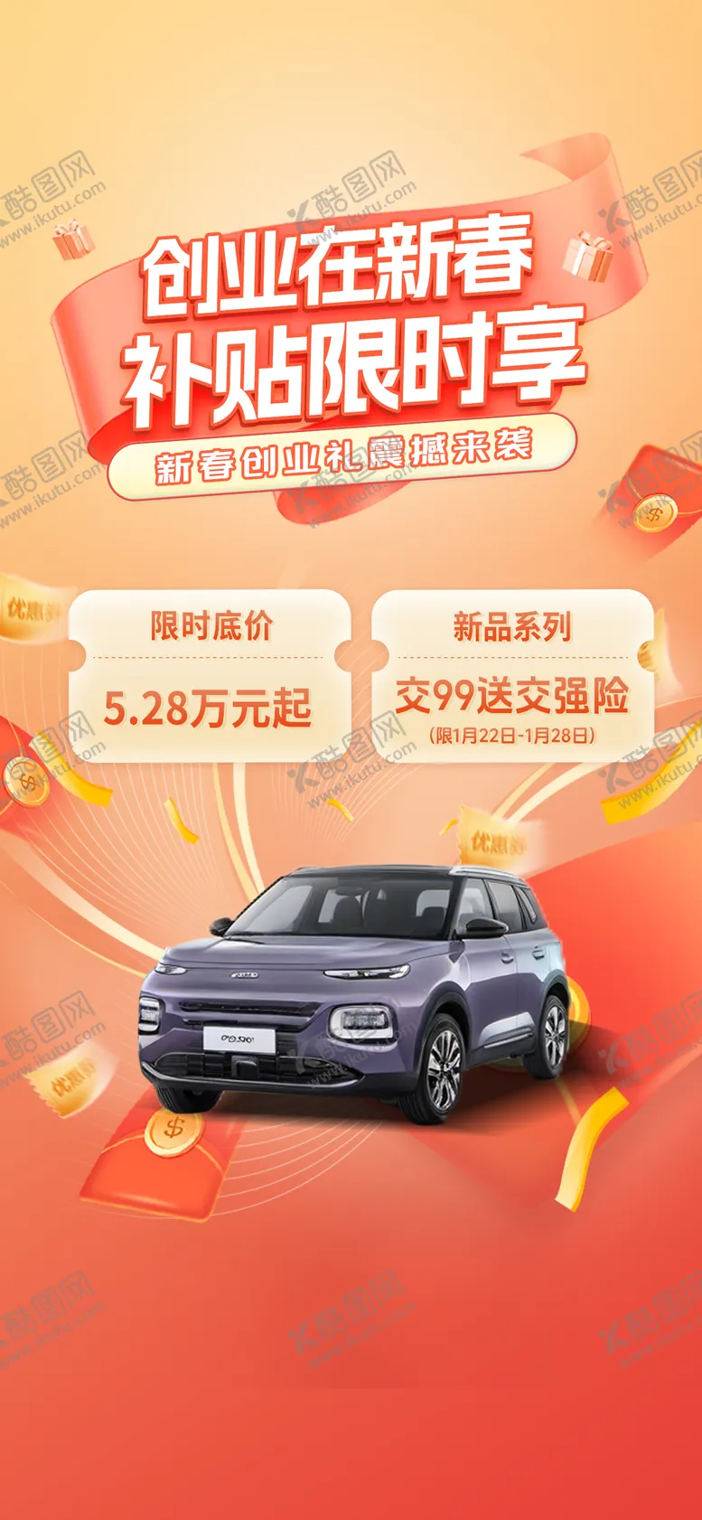 编号：81074502131639516860【酷图网】源文件下载-汽车新年优惠海报 