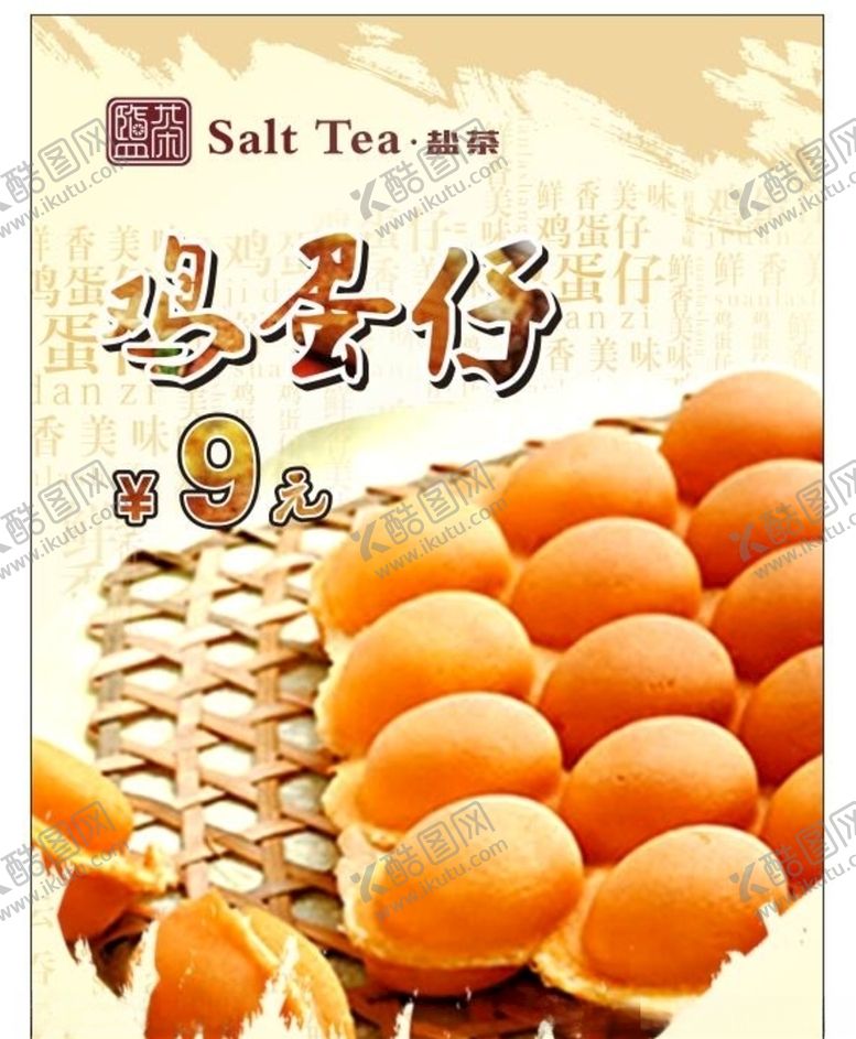 编号：48569509261357331727【酷图网】源文件下载-美食海报