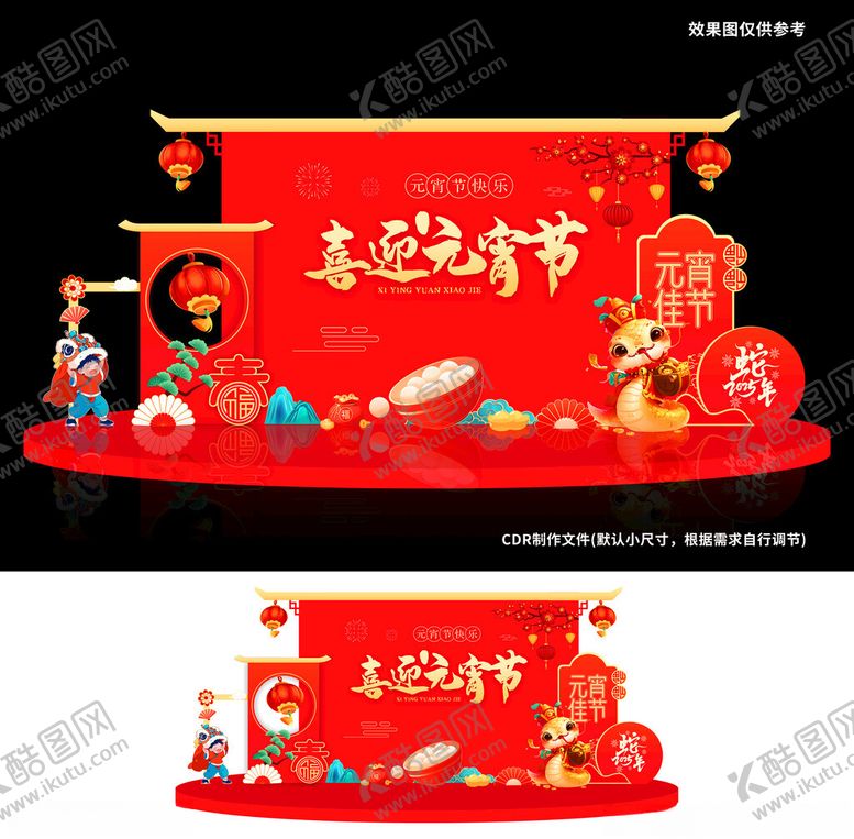编号：52132402272322475670【酷图网】源文件下载-蛇年元宵美陈春节美陈