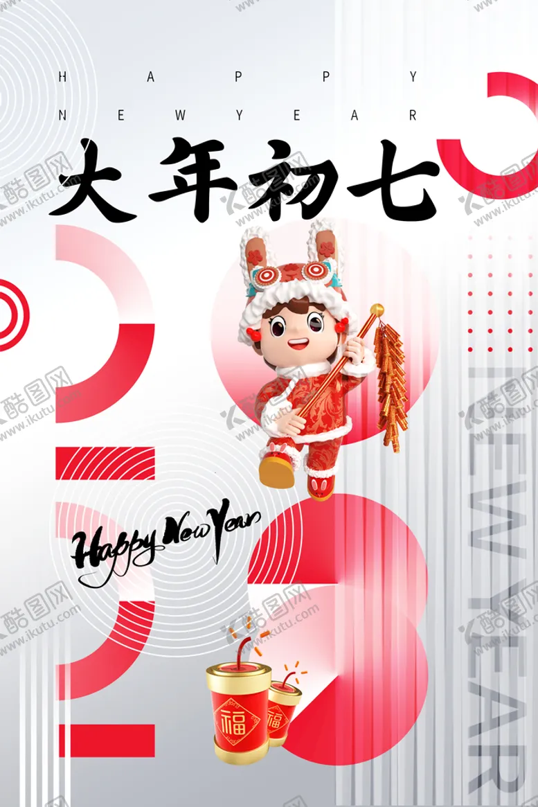 编号：71423610051009327314【酷图网】源文件下载-兔年新年海报