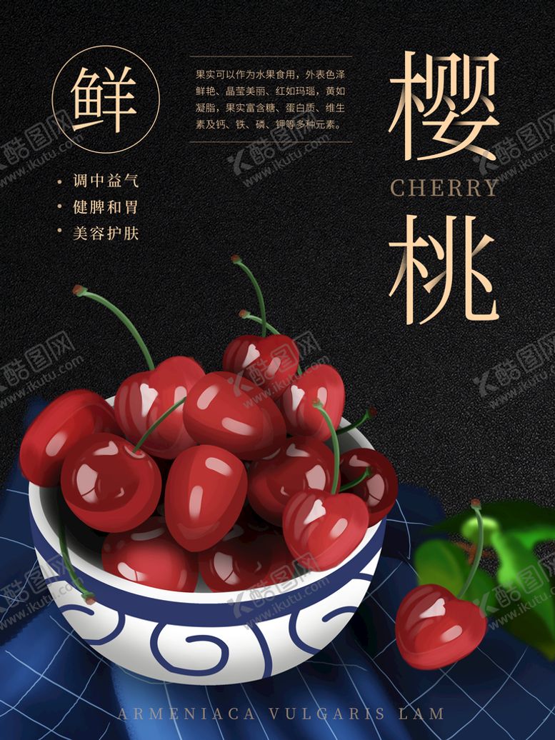 编号：81457309231105239450【酷图网】源文件下载-樱桃