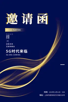 邀请函传单
