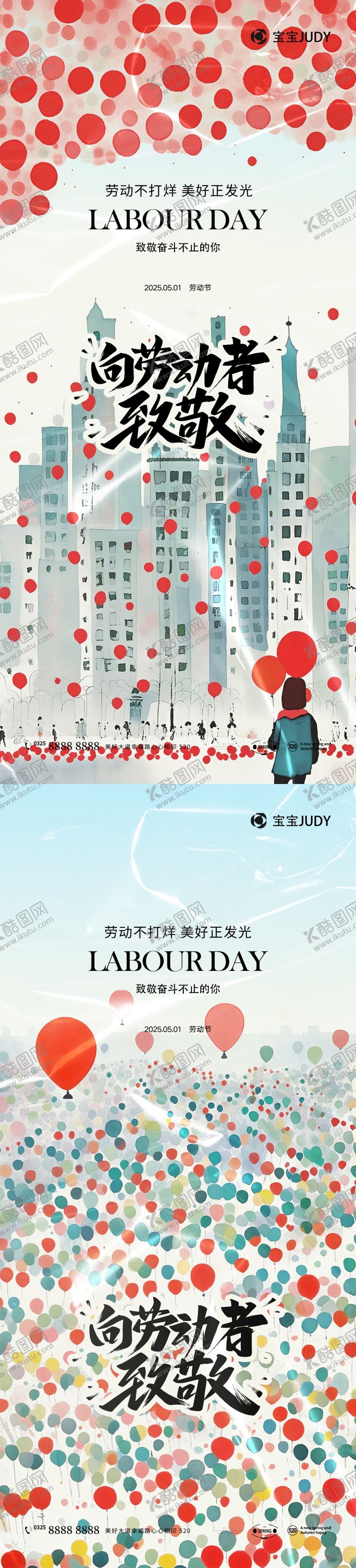 编号：34534204061543518797【酷图网】源文件下载-51劳动节