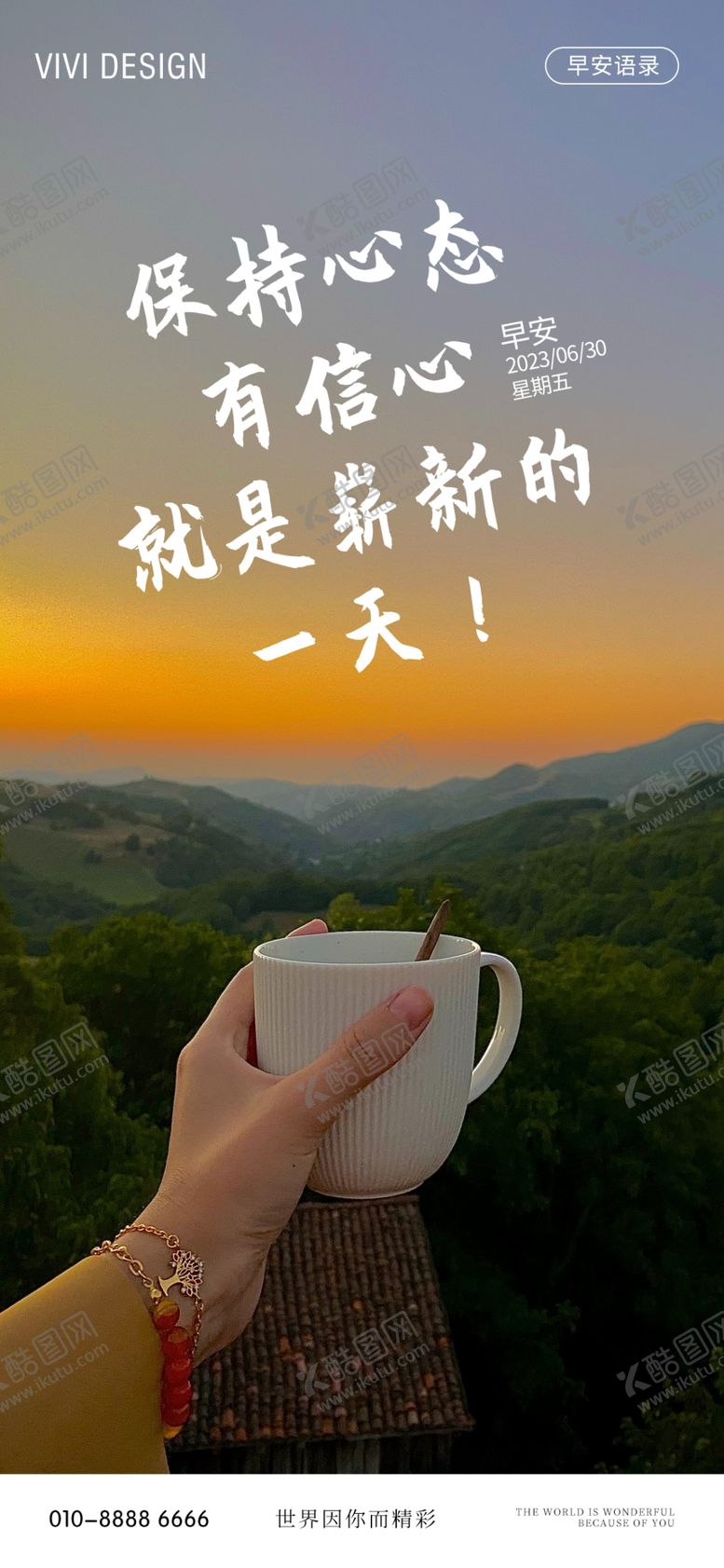 编号：67781811172157329975【酷图网】源文件下载-早安日签海报