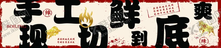 编号：56193111280422324623【酷图网】源文件下载-牛肉火锅