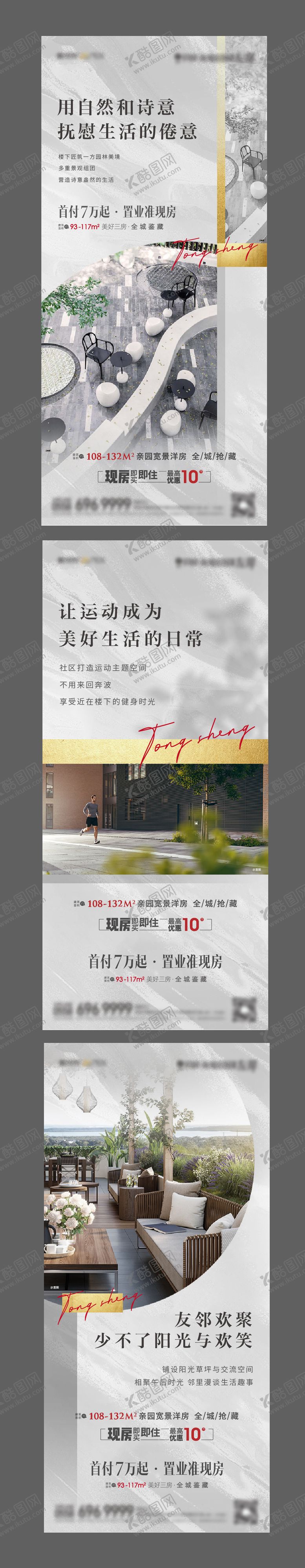 编号：57383609071826031752【酷图网】源文件下载-地产友邻计划洋房加推价值点系列海报