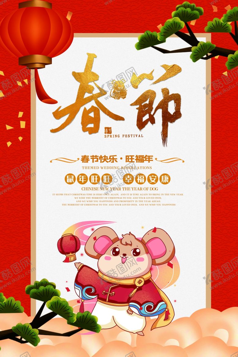 编号：27614109270657277476【酷图网】源文件下载-春节