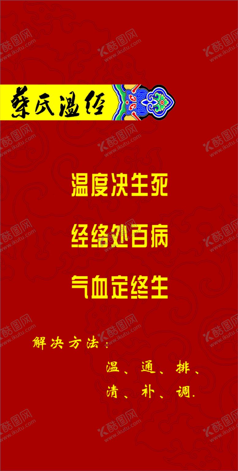 编号：28262702101617591078【酷图网】源文件下载-温经海报