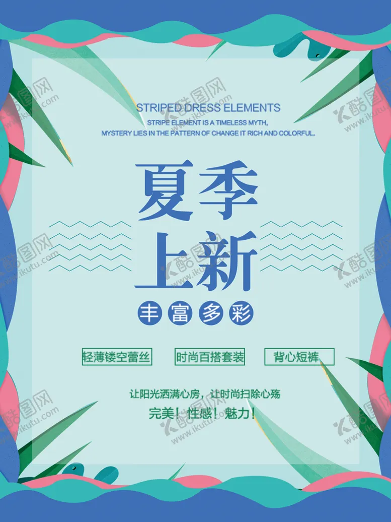 编号：17539409210710328739【酷图网】源文件下载-夏季特惠