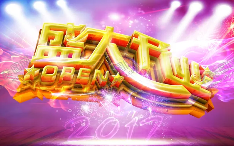 编号：16509106301527391590【酷图网】源文件下载-盛大开业