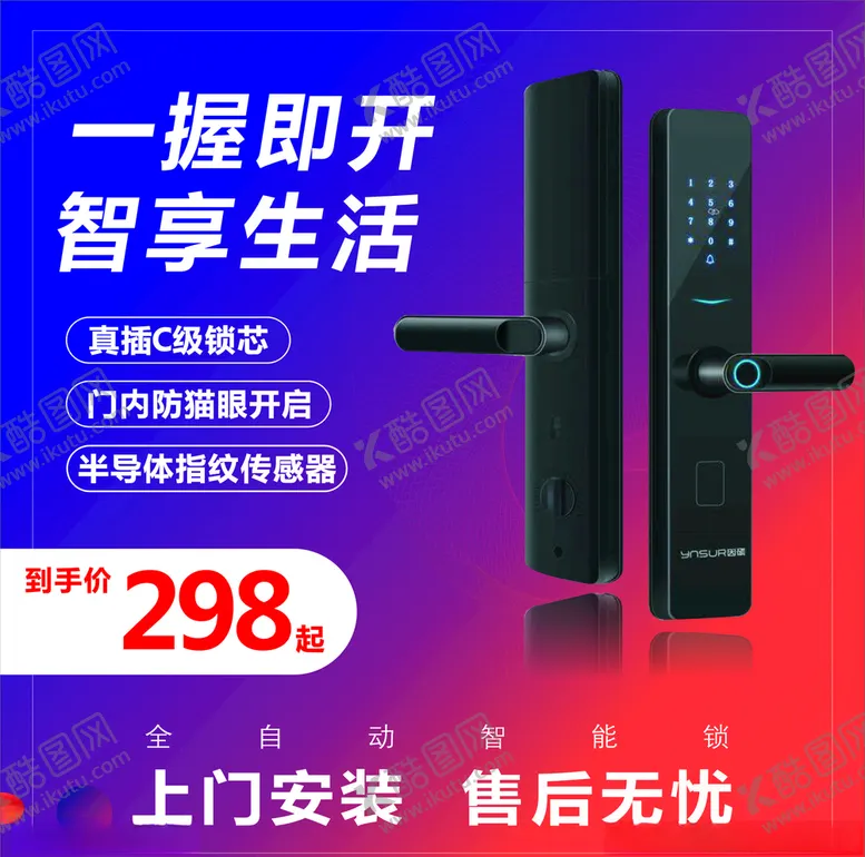 编号：88557005190500589263【酷图网】源文件下载-锁海报