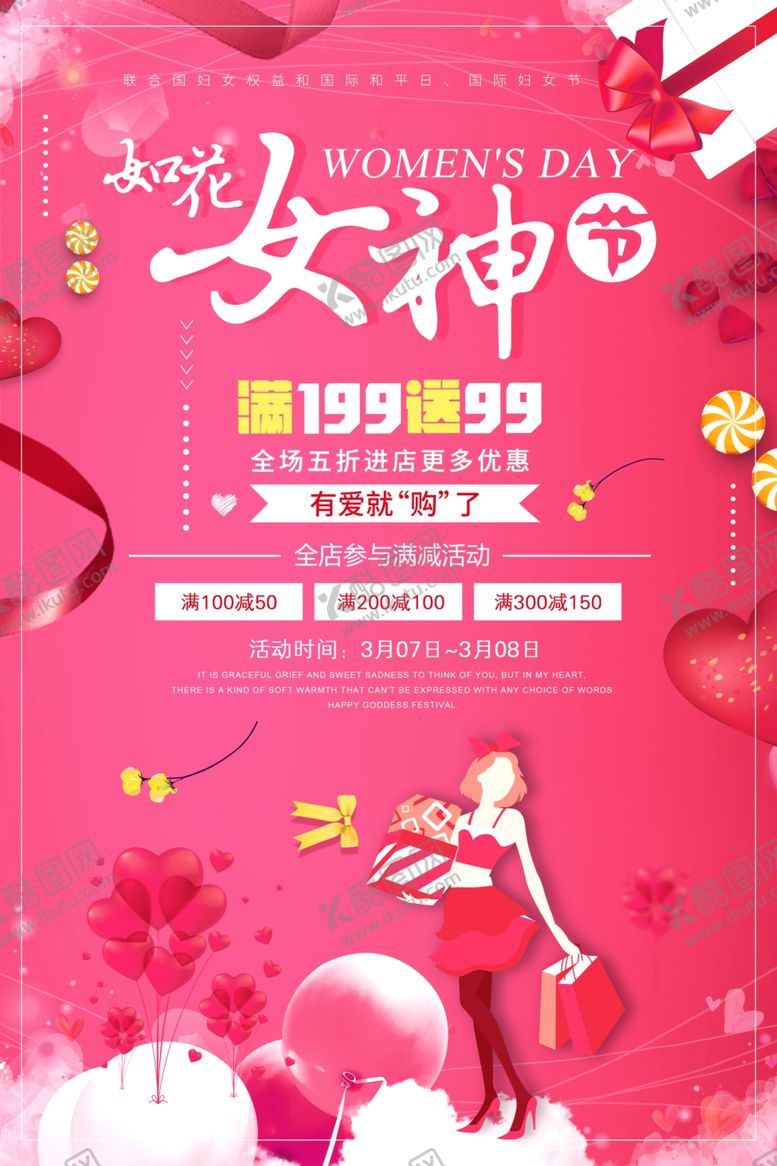 编号：96030510122032547361【酷图网】源文件下载-女神节