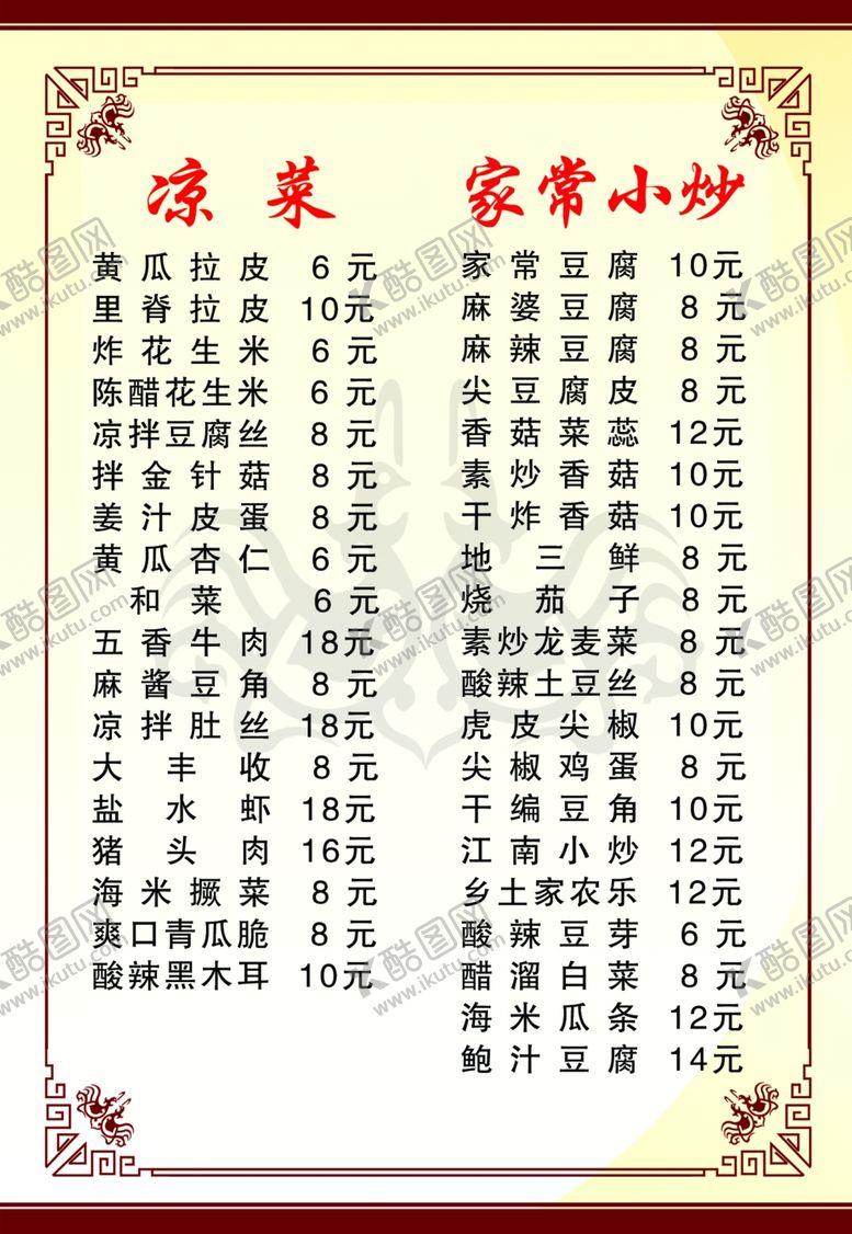 编号：35332204231258113420【酷图网】源文件下载-菜谱