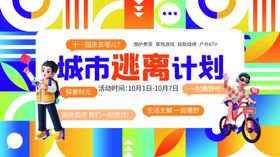 房地产重阳户外活动主KV