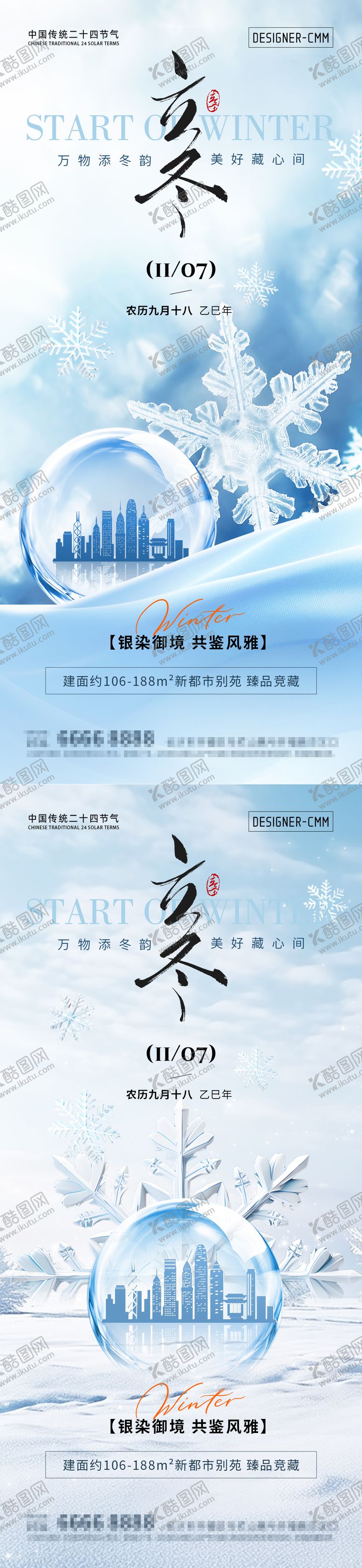 编号：40474911051204436999【酷图网】源文件下载-地产系列立冬节气海报