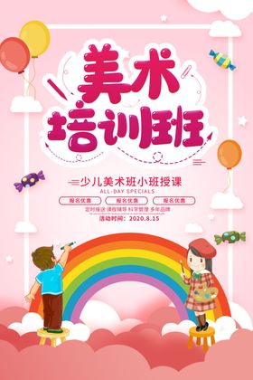 美术培训班